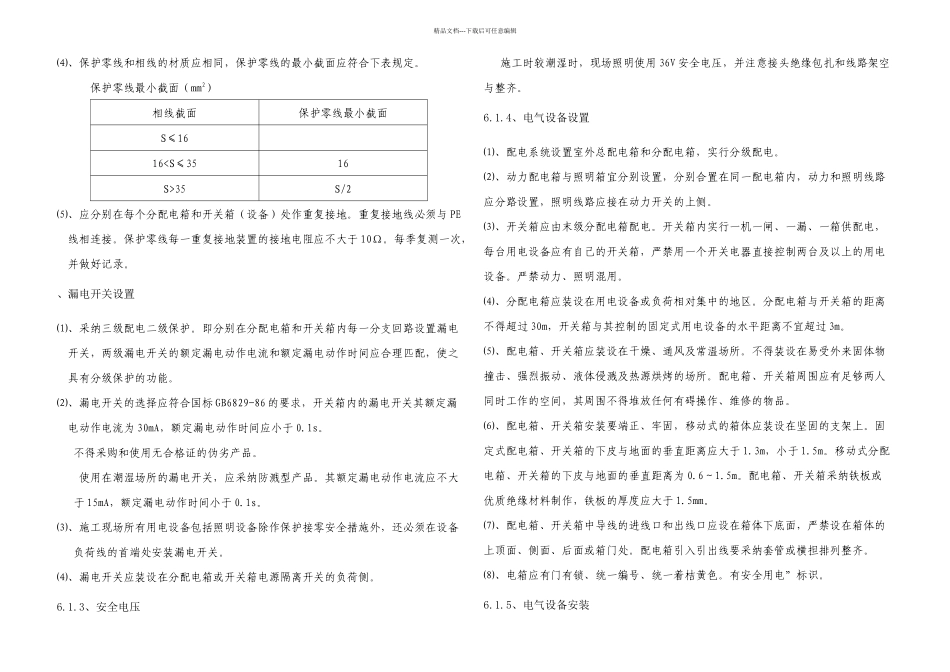 临时用电施工组织设计钢筋加工场_第3页