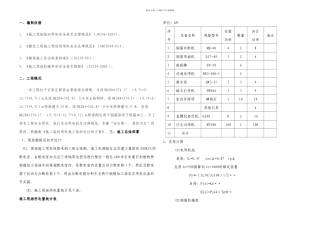 临时用电施工组织设计钢筋加工场