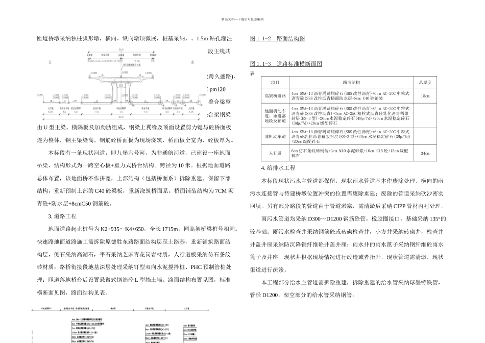 临时设施建设与施工场地围挡专项方案_第2页