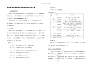 临时设施建设与施工场地围挡专项方案