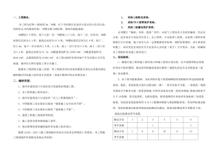 临时用电施工组织设计含平面布置图及系统图