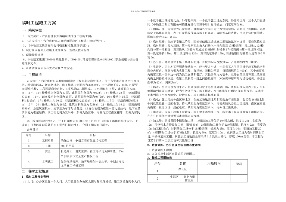 临时工程施工方案新_第2页