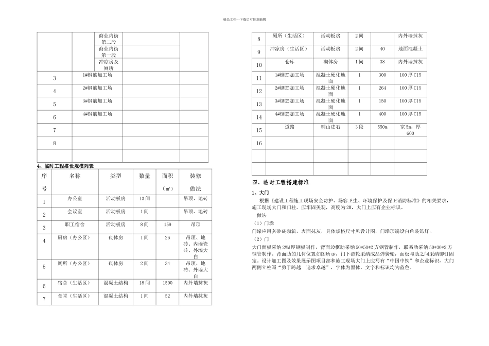 临时工程施工方案新_第3页