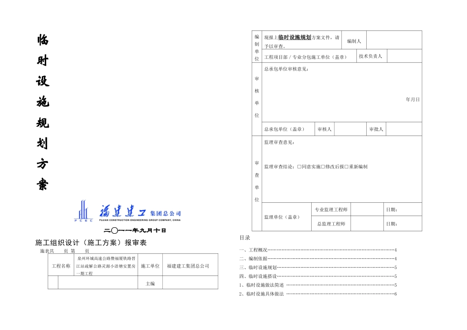 临时设施规划方案小浯溏改_第1页