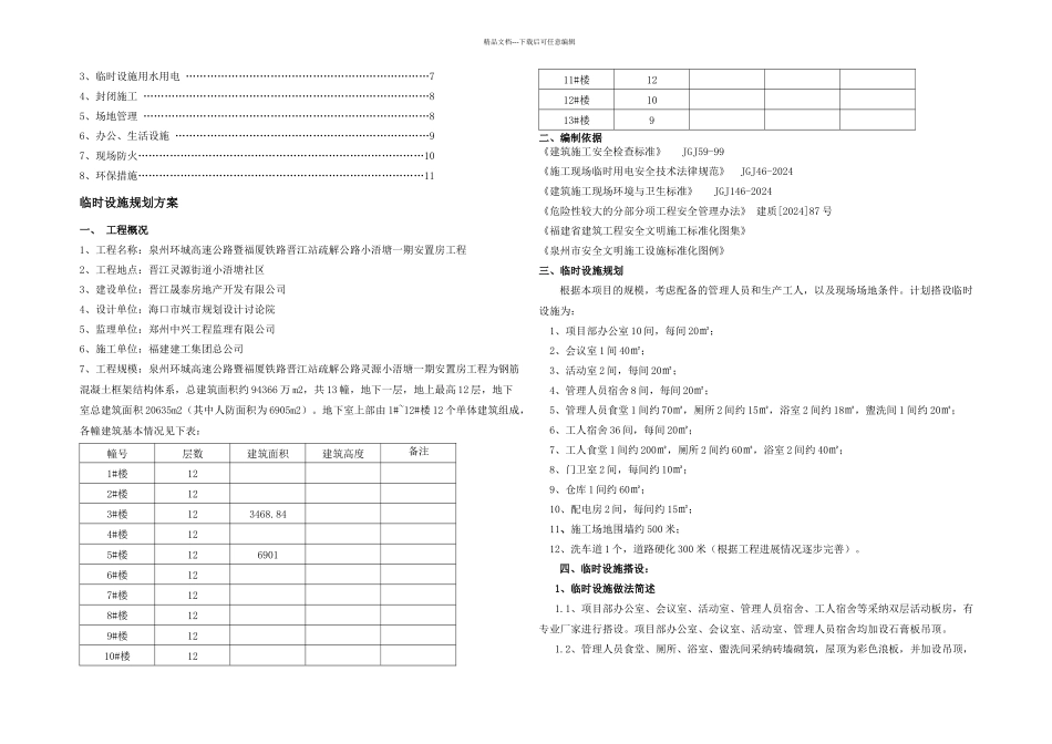 临时设施规划方案小浯溏改_第2页