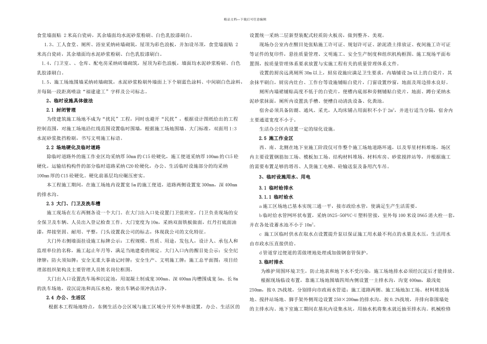 临时设施规划方案小浯溏改_第3页