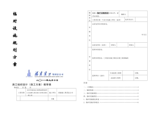 临时设施规划方案小浯溏改