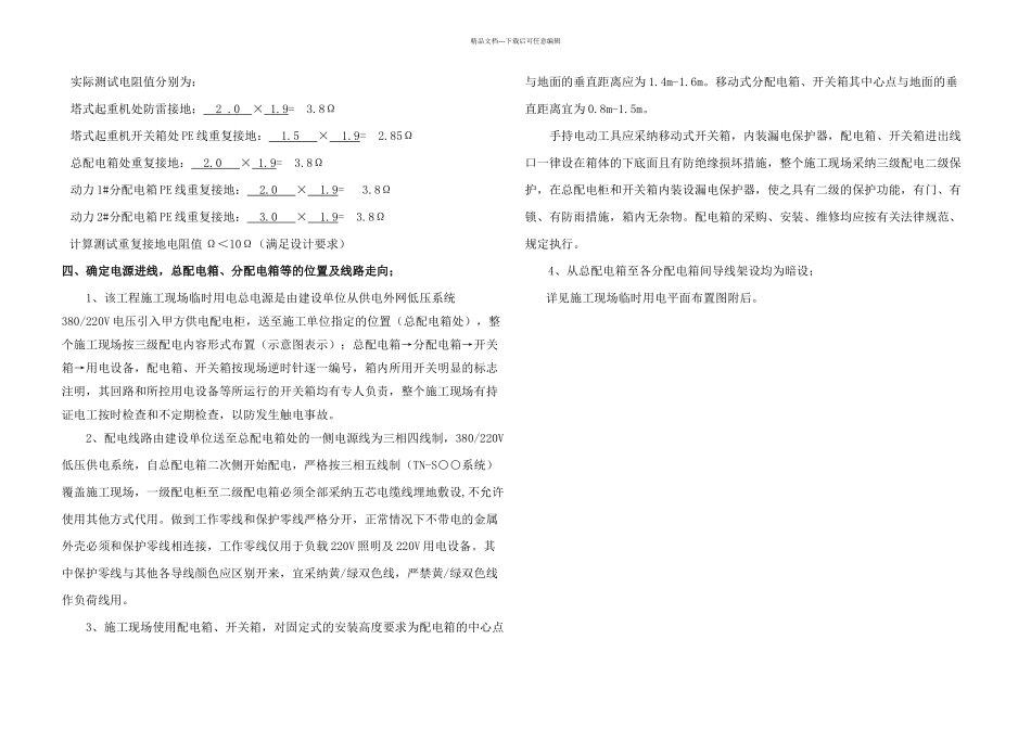 临时用电专项方案带配电图_第2页