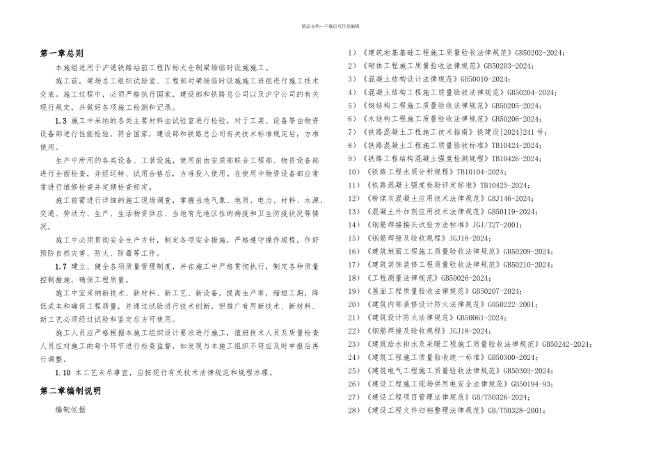 临时设施施工组织设计四_第3页