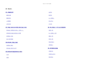 临时设施施工组织设计四