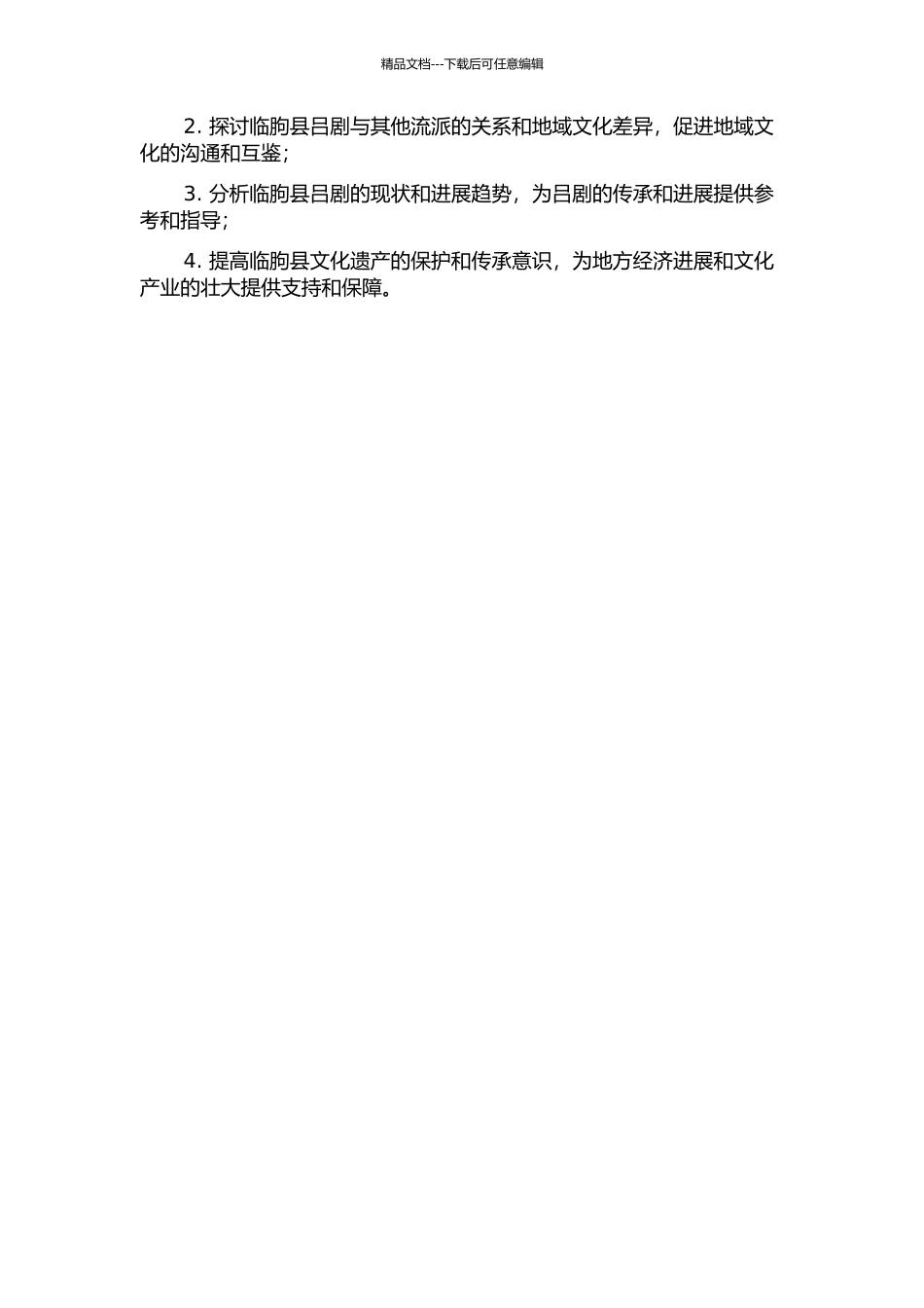 临朐县吕剧艺术及音乐形态研究的开题报告_第2页