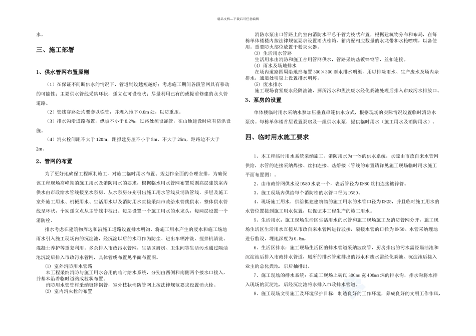 临水施工方案范本_第2页