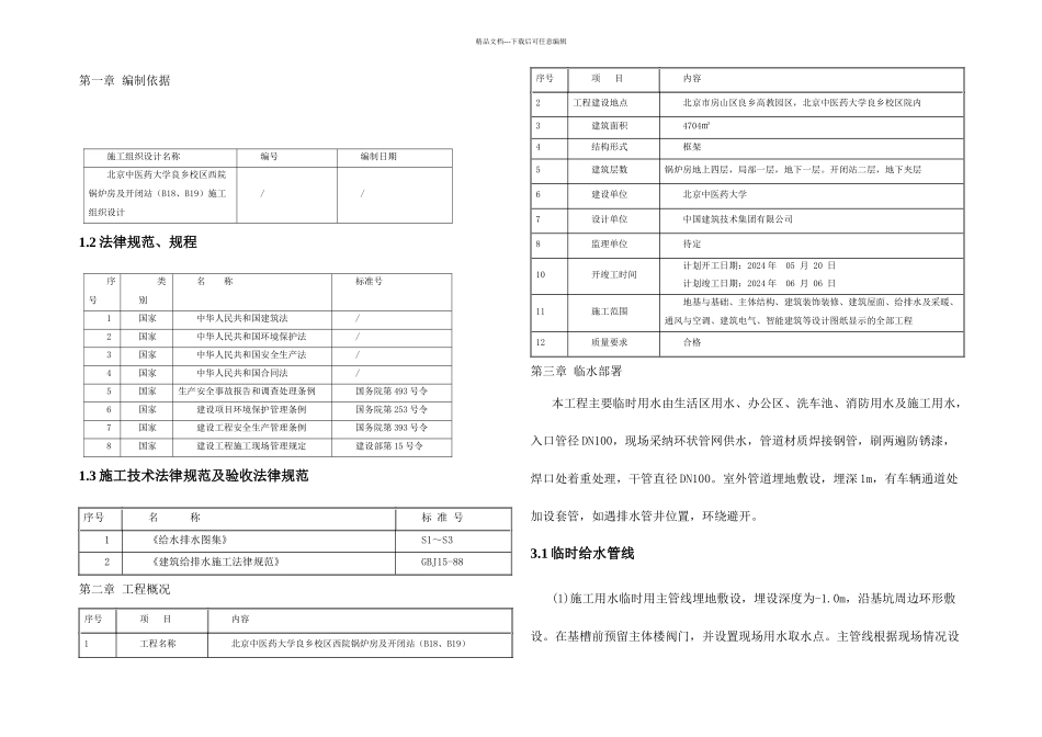 临水施工方案_第2页