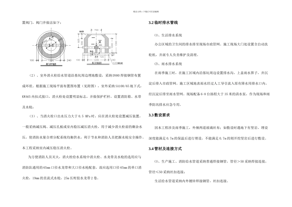 临水施工方案_第3页