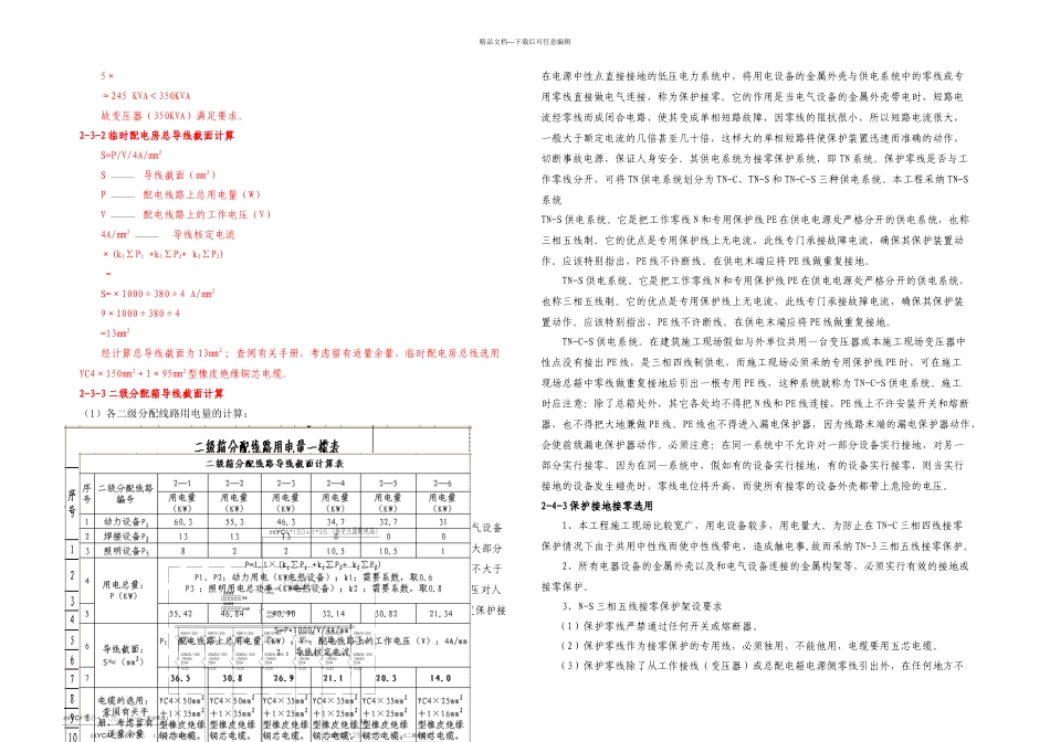临水临电施工方案_第3页