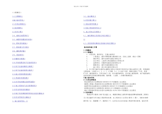 临水临电施工方案