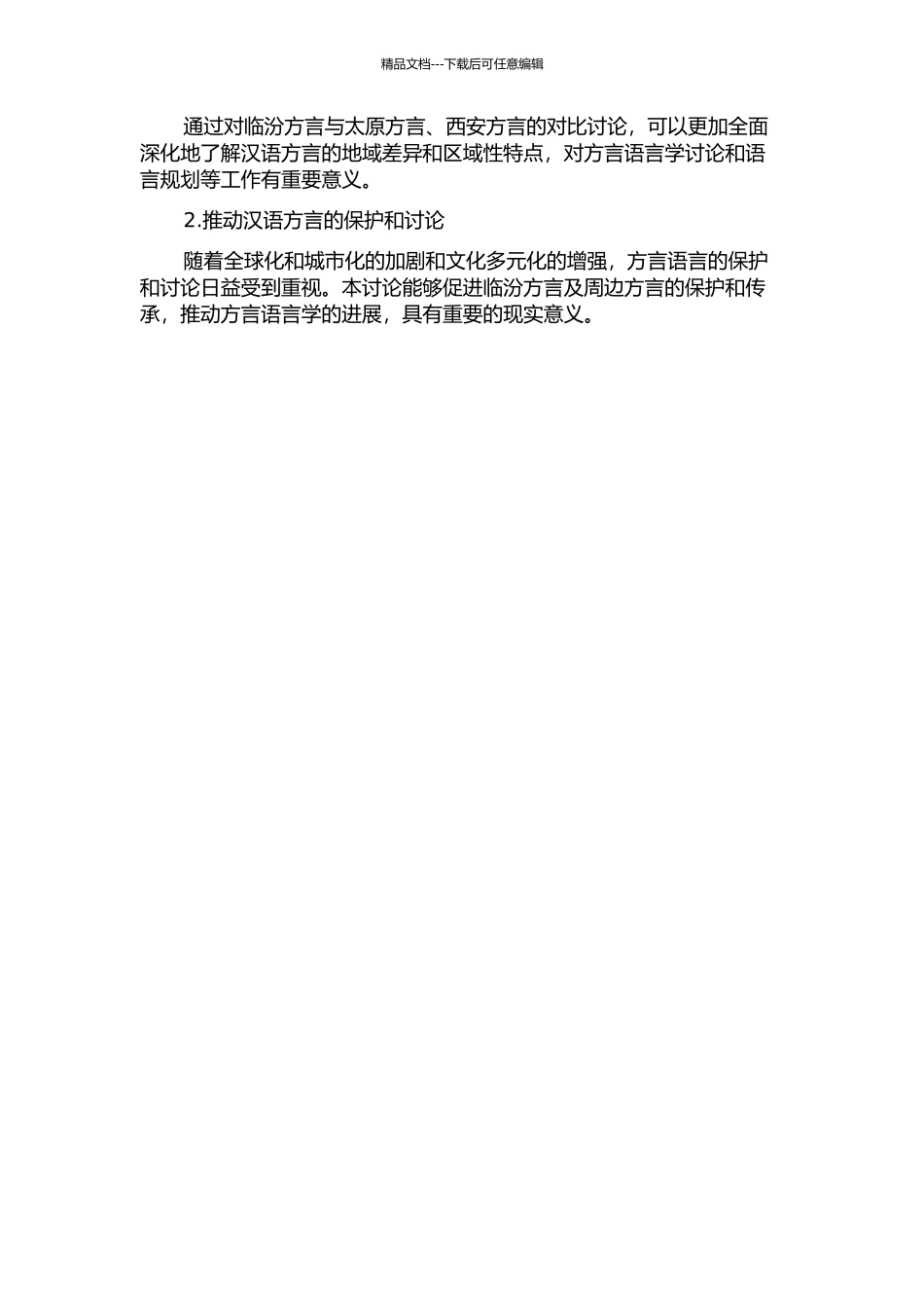 临汾方言与太原方言、西安方言词法的开题报告_第2页