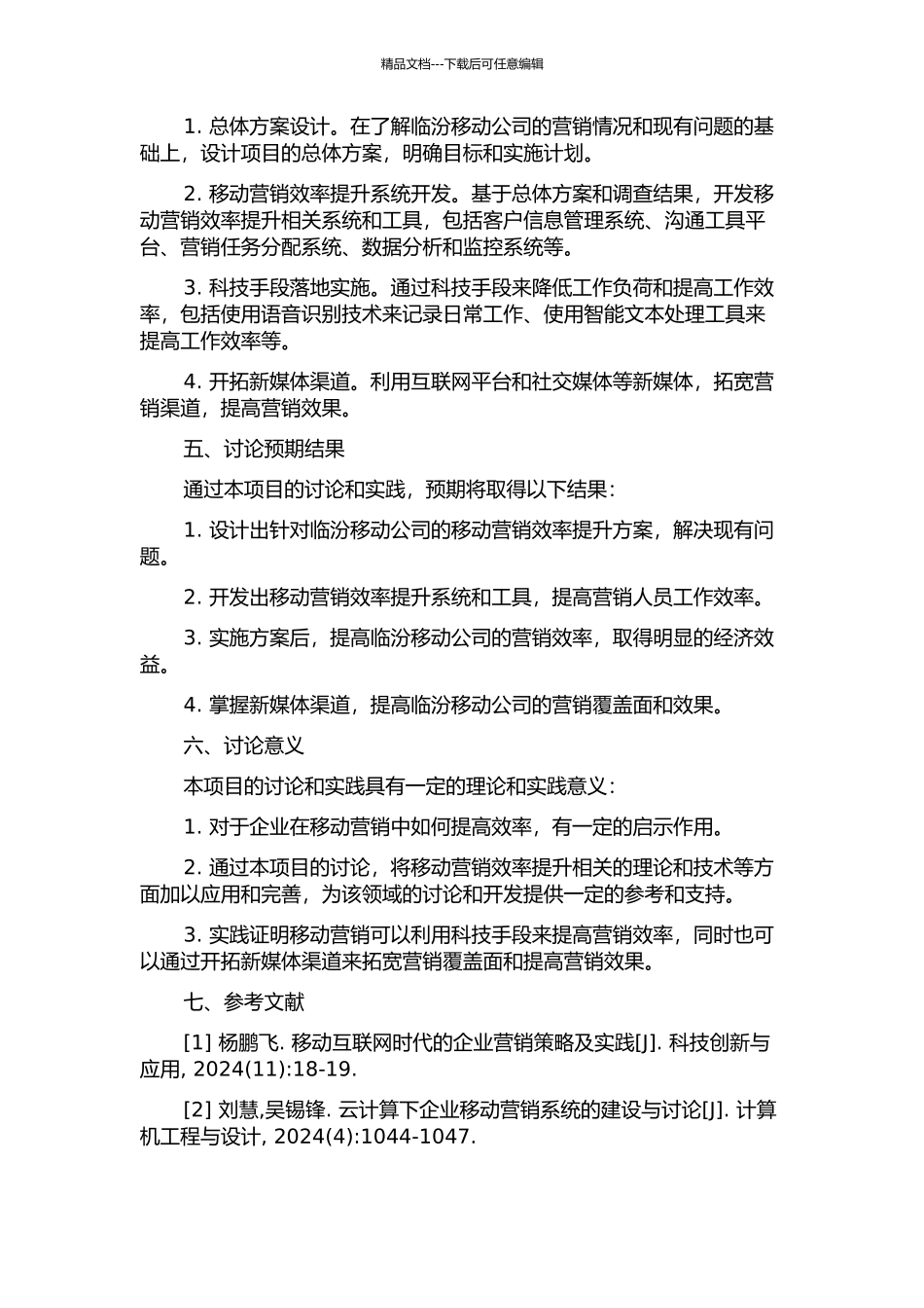 临汾移动营销效率提升项目时间管理研究的开题报告_第2页