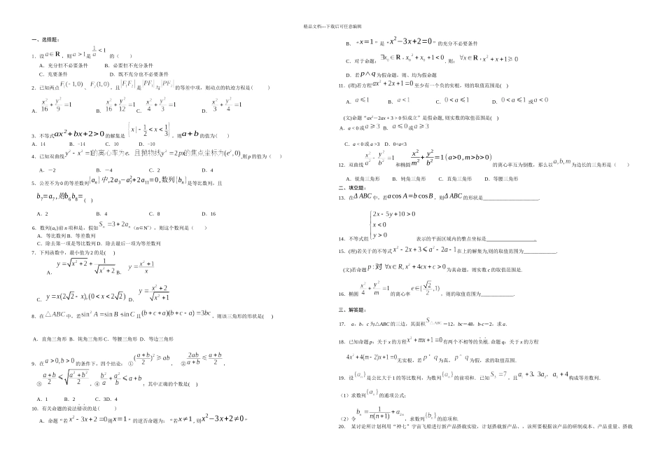 临沂一中高二数学上学期期末考试试题_第1页