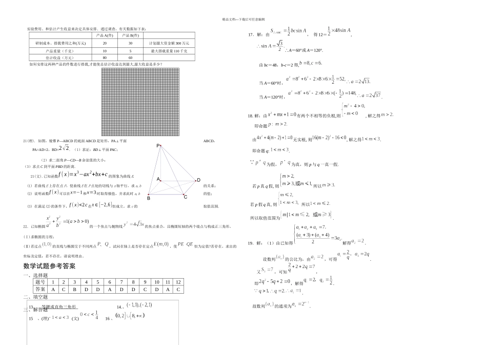 临沂一中高二数学上学期期末考试试题_第2页