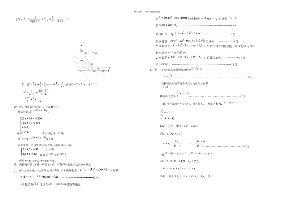 临沂一中高二数学上学期期末考试试题_第3页