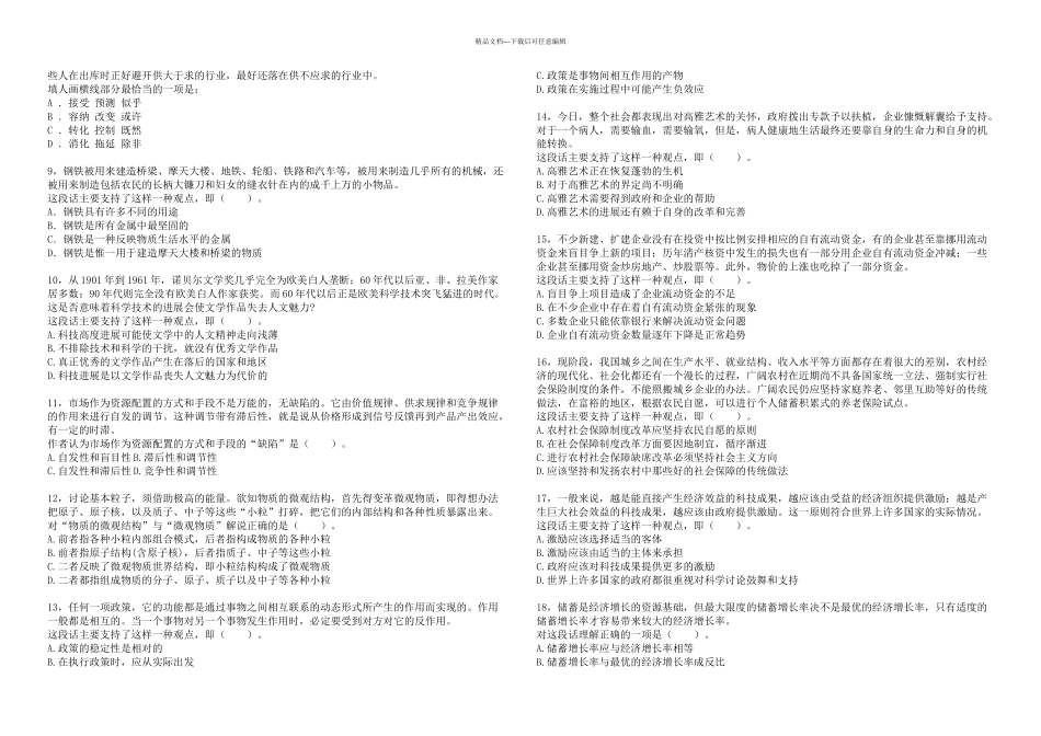 临沂事业单位考试行测真题_第2页