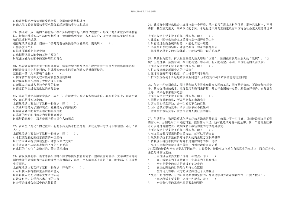 临沂事业单位考试行测真题_第3页