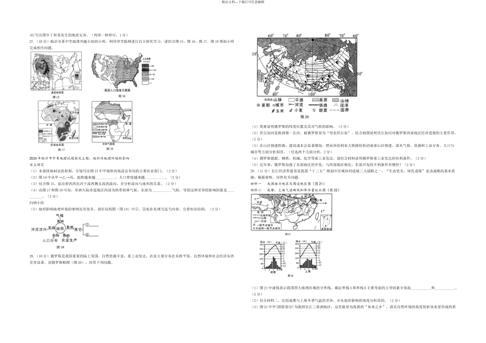 临沂地理中考题整理_第3页