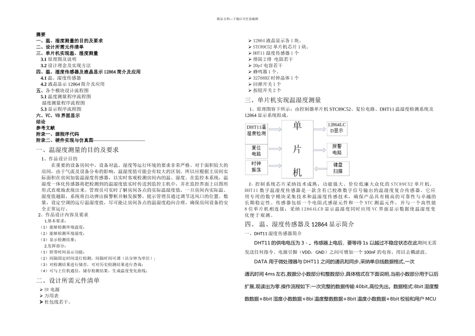 临沂大学温湿检测仪的设计_第2页