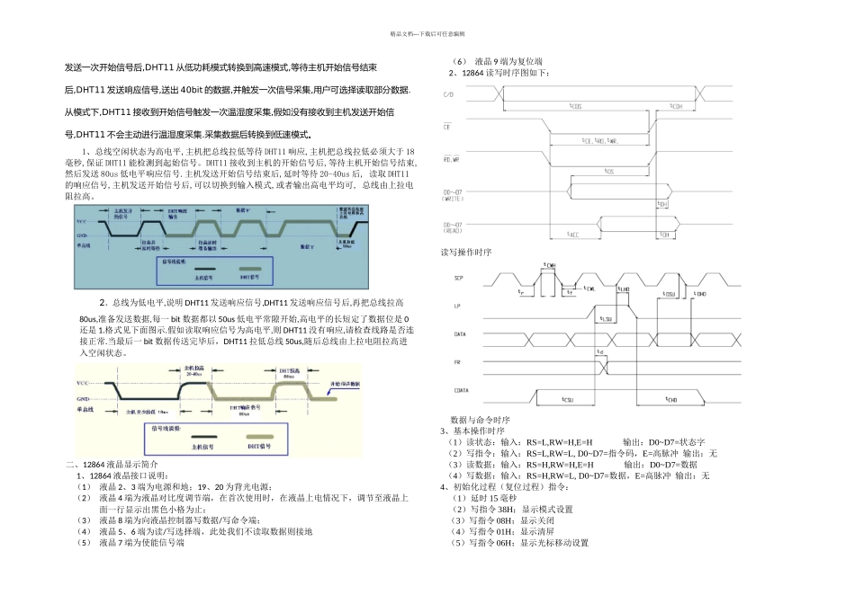 临沂大学温湿检测仪的设计_第3页
