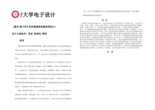 临沂大学温湿检测仪的设计