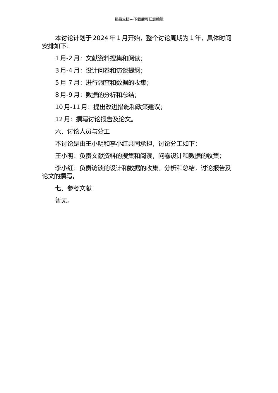 临沂市中学田径类课程教学现状调查与研究的开题报告_第2页