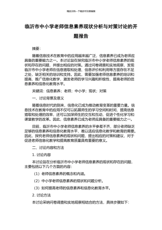 临沂市中小学教师信息素养现状分析与对策研究的开题报告