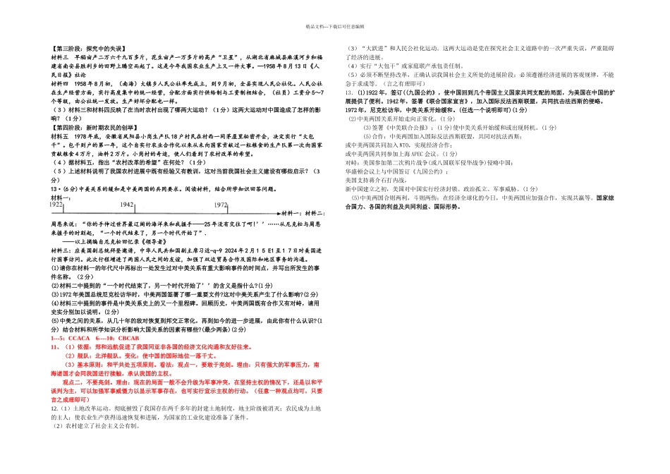 临沂市初三中考模拟考试历史试题_第2页