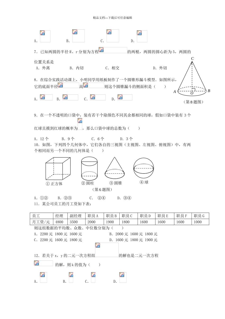 临沂市中考数学模拟附答案_第2页