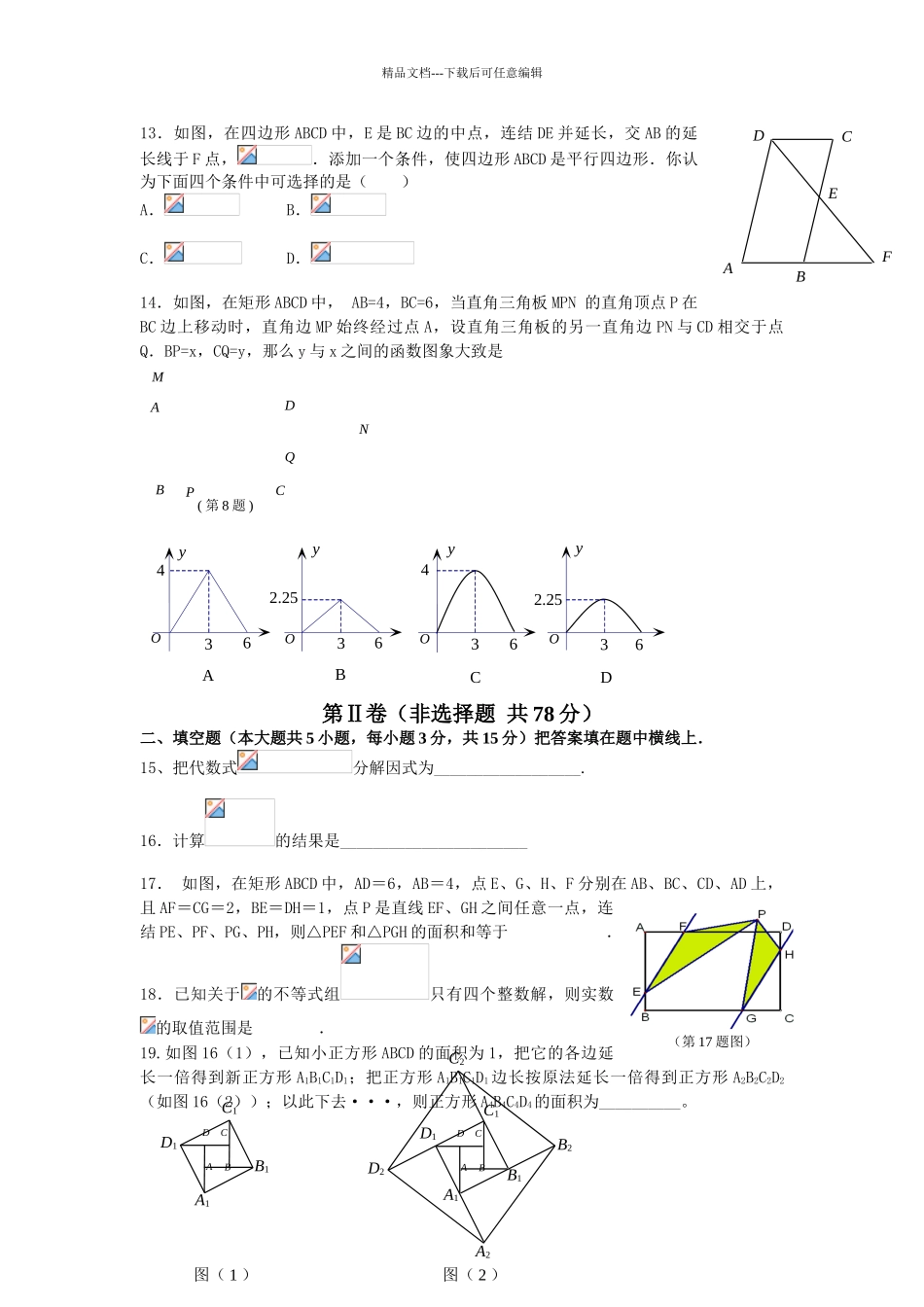 临沂市中考数学模拟附答案_第3页