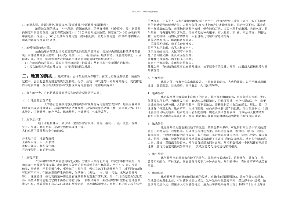 临沂地震分析及历史地震简介_第3页