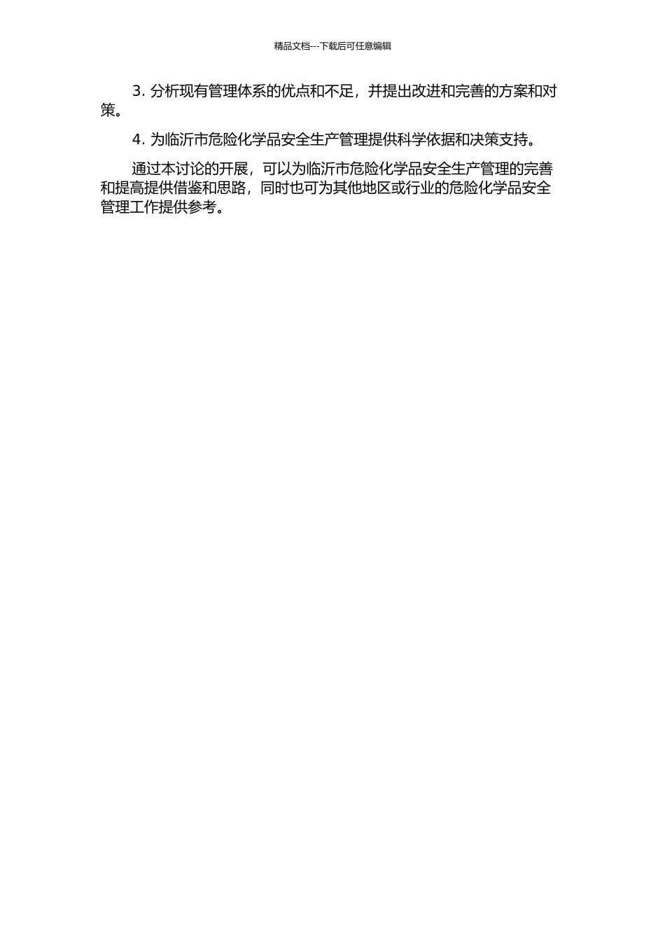 临沂市危险化学品安全生产管理现状及对策研究的开题报告_第2页