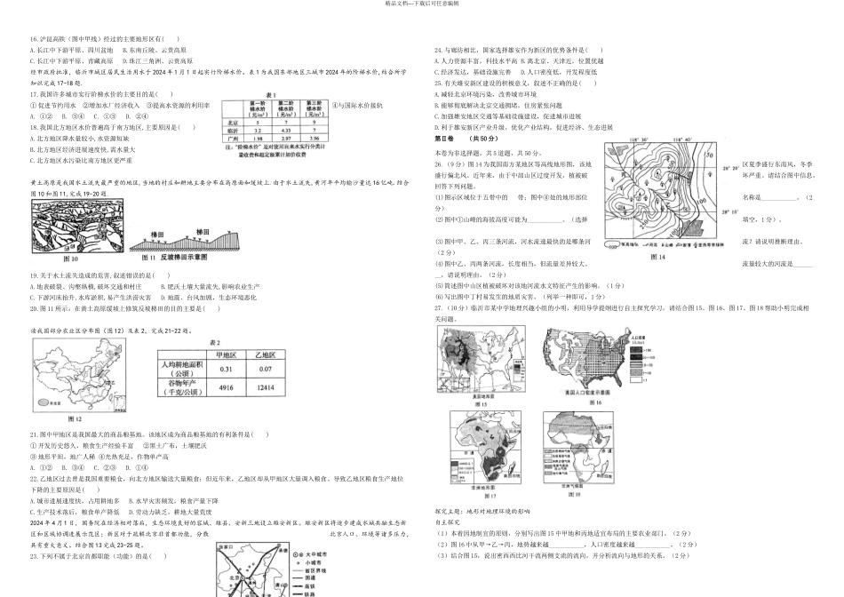 临沂市地理中考题_第2页