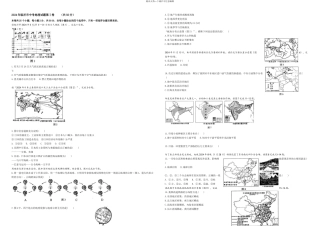 临沂市地理中考题
