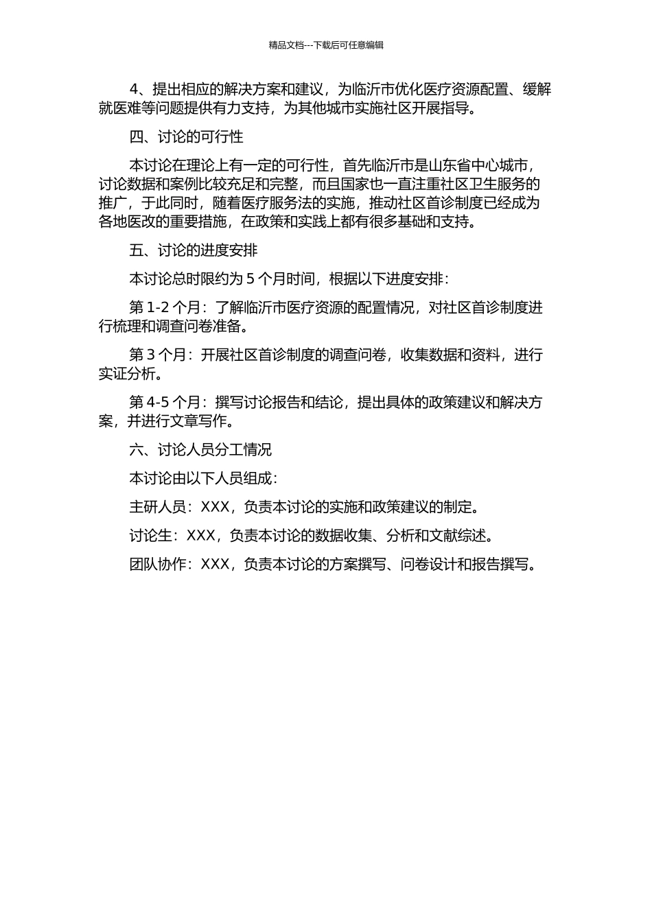 临沂市实施社区首诊制度研究的开题报告_第2页