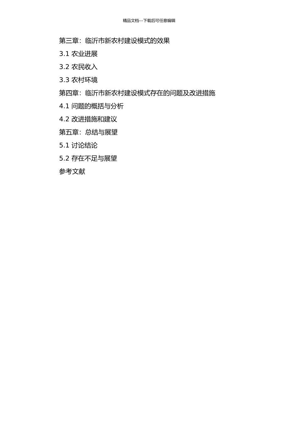 临沂市新农村建设模式研究的开题报告_第3页