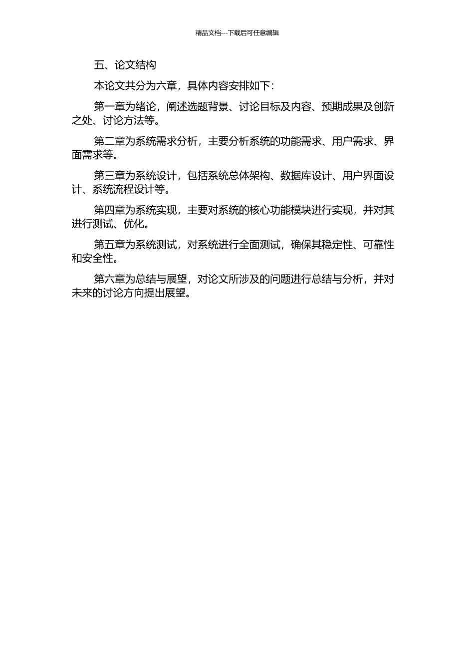 临沂市科技项目申报评审系统的设计与实现的开题报告_第3页