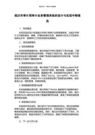 临沂市审计局审计业务管理系统的设计与实现中期报告