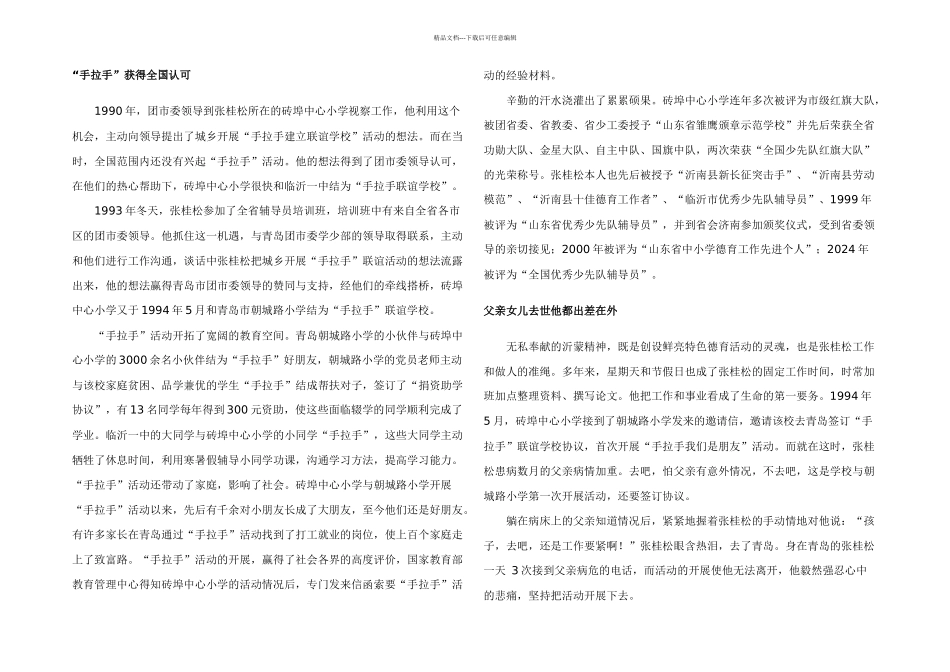 临沂市首届最美乡村教师事迹介绍_第2页