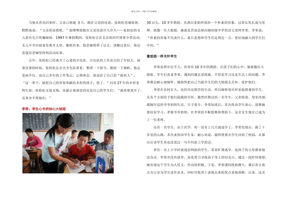 临沂市首届最美乡村教师事迹介绍_第3页