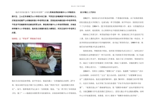 临沂市首届最美乡村教师事迹介绍