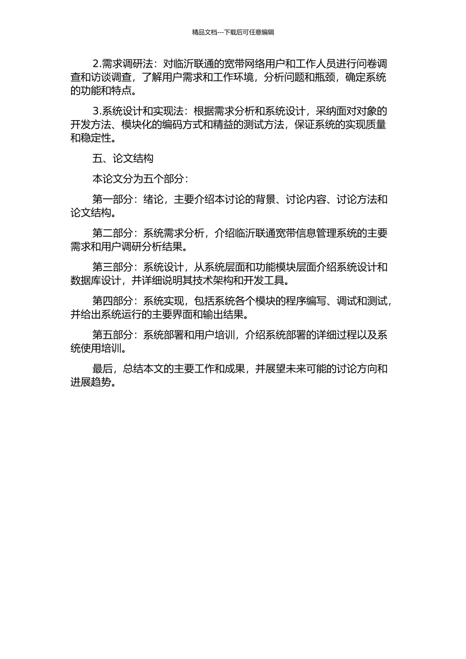 临沂联通宽带信息管理系统的设计与实施的开题报告_第2页