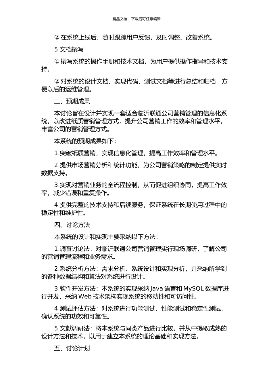 临沂联通营销管理系统的设计与实现的开题报告_第2页
