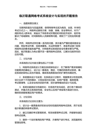 临沂联通网络考试系统设计与实现的开题报告